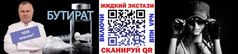купить наркоту  Горняк  Бутират вода 